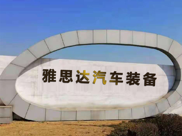 注塑模具加工,注塑模具廠(chǎng)家,注塑代加工,塑料模具加工,塑料模具廠(chǎng)家-安徽雅思達精密模具股份有限公司