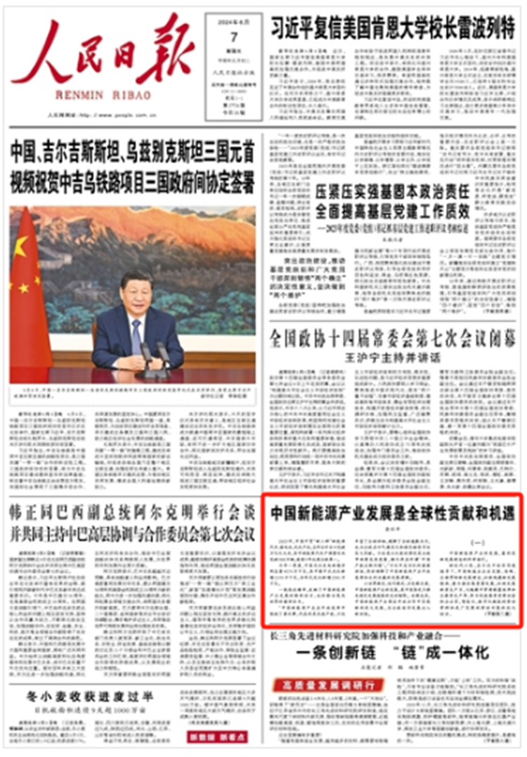 人民日報發表新能源產業重要文章！新能源汽車產業越來越好！