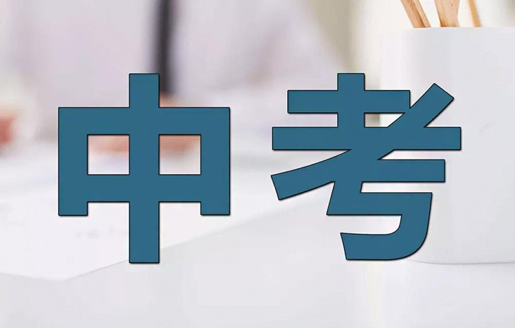 2024陜西中考什么時候出成績，初中畢業擇校，成績不好，怎么選學校？
