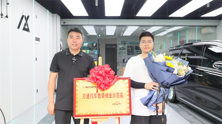 西安萬通育英才，徐向潮創業展宏圖 ——膜域BOP保鏢隱形車衣成功啟航