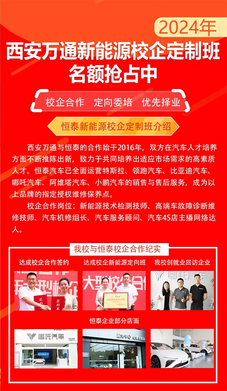 2024年度高端校企合作班名額注冊倒計時?。。?！