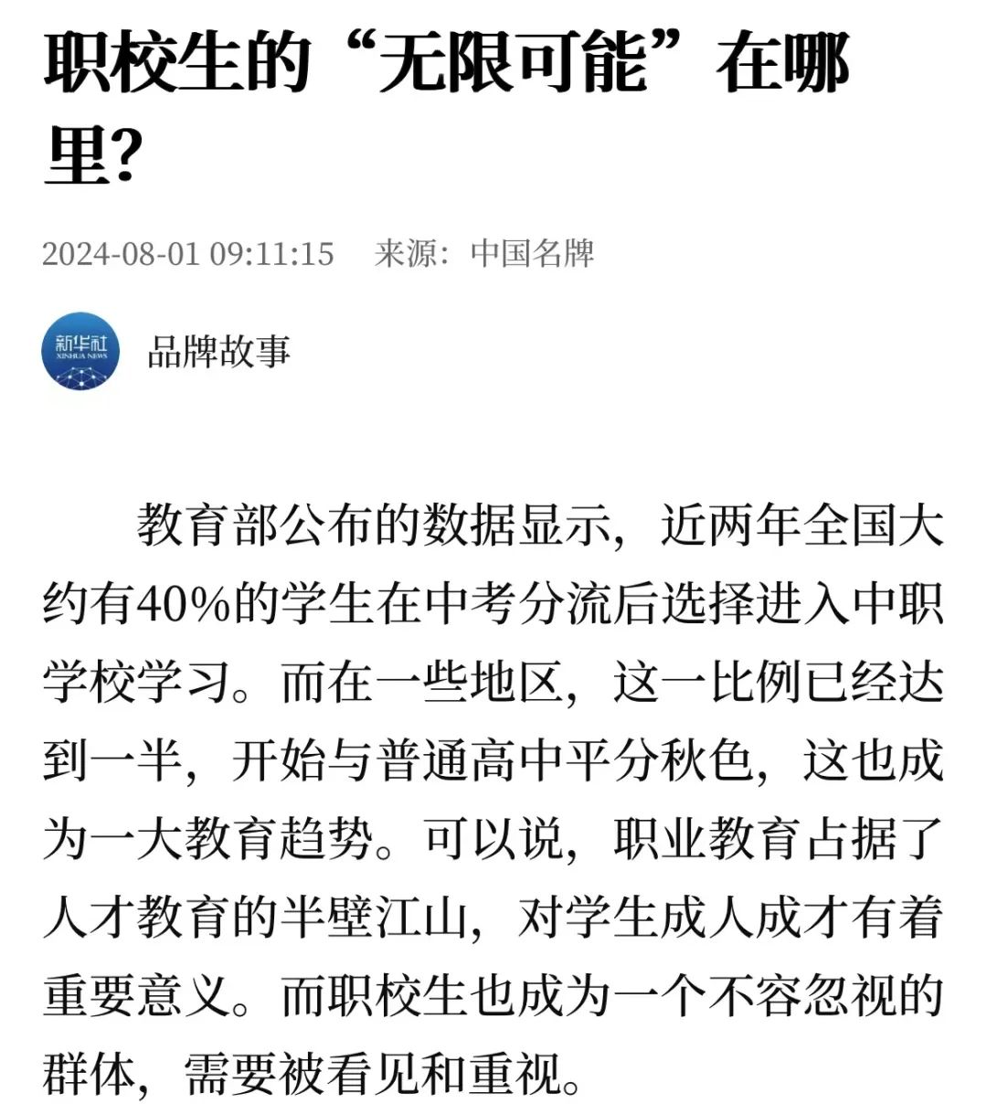 新華社解讀職校生的“無限可能”：換個賽道，人生是曠野
