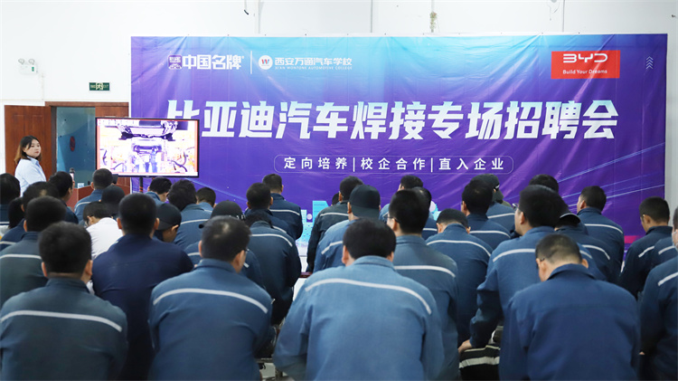 西安萬通攜手比亞迪，共筑焊接精英夢——專場招聘啟航未來