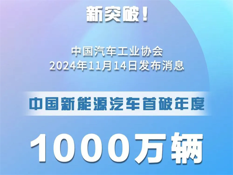 全球首個1000萬！現在加入新能源汽車行業還不晚