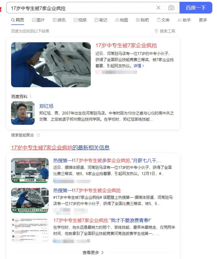 #“17歲中專生被7家企業瘋搶”沖上熱搜！學好一項技術，搞定未來出路