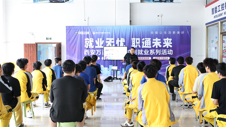 校企合作再升級，學子就業無憂 ——靚車牛人走進西安萬通開展專場招聘