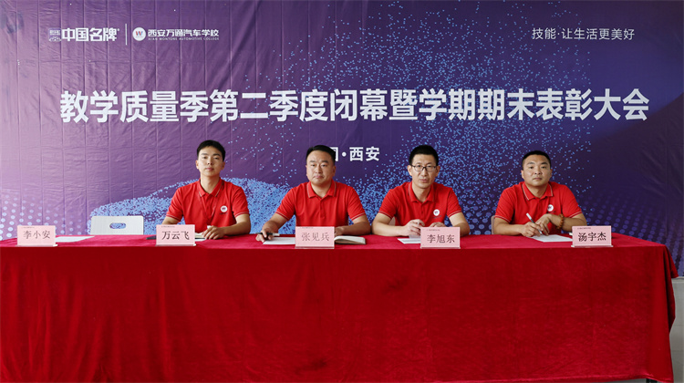 西安萬通汽車學校教學質量年活動圓滿落幕 表彰先進學子—— 激勵技能成才