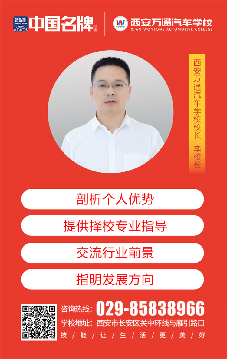 校長領航！西安萬通王牌專業：畢業即入職特斯拉！高端車與新能源技術工程師雙高班！