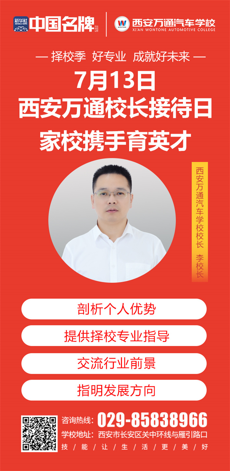 【校長接待日】本周末來西安萬通，與校長面對面規劃好未來！