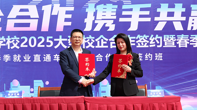 2025我校大型校企合作簽約暨校園招聘會16