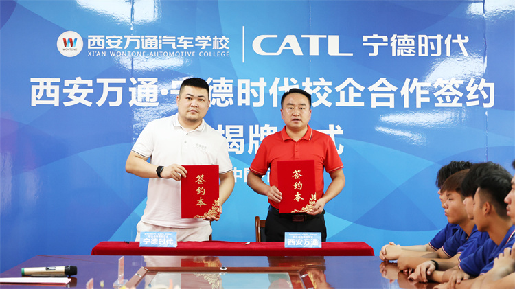 攜手產業巨頭，共筑人才高地 ——西安萬通與寧德時代授權店（寧家服務）簽約共建新能源定向班
