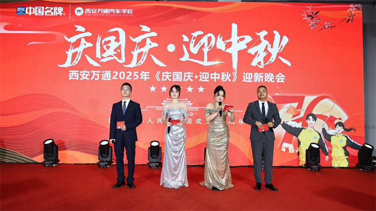 歡歌慶華誕，青春筑夢想——西安萬通汽車學校2025年國慶文藝晚會圓滿落幕