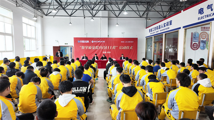 西安萬通汽車學?！敖虒W質量提升百日工程”正式啟動——以質立校、以學為上，共筑技能育人新高地