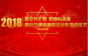 預告：2018春季校企合作簽約正月初十隆重上演