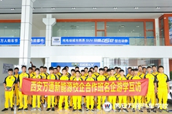 新能源校企定制班學子赴新能源名企游學體驗