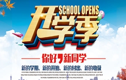 又到開學季，你想做的事情都做了嗎？