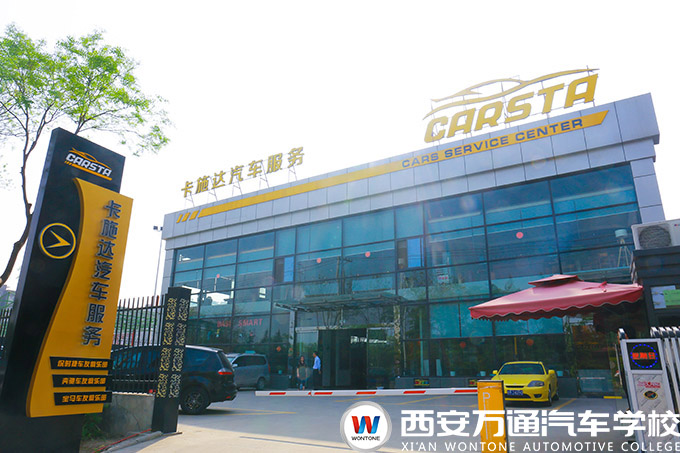 汽車美容怎么開店創業？為何選擇西安萬通汽車學校