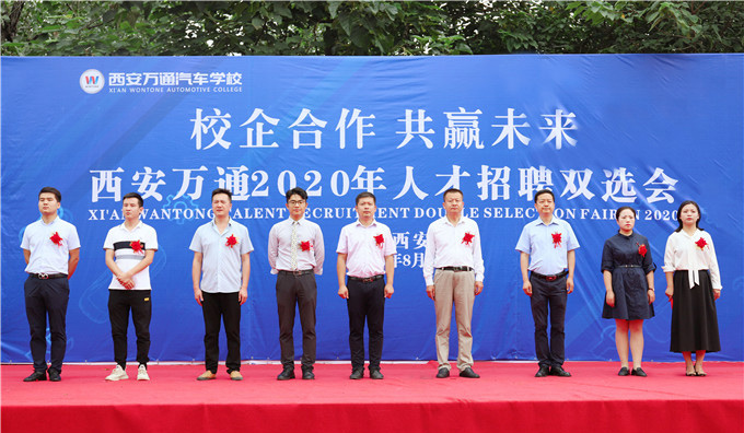 西安萬通2020年秋季大型人才招聘雙選會順利舉辦