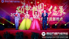 頌歌祖國   匠心傳承 ------西安萬通2016慶國慶迎新生晚