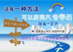 初中學歷怎么考大專？西安萬通汽修學校告訴你
