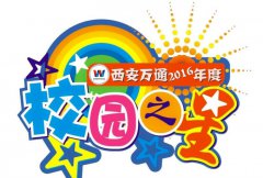 “校園之星”樹榜樣  萬通學子再向前