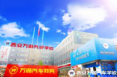 擇校的六大擔憂 西安萬通給你詳情解答