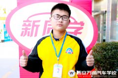 【新生說】選行業謀前程  還得選汽修