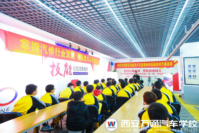 企業技術總監為西安萬通汽車學校學子授課