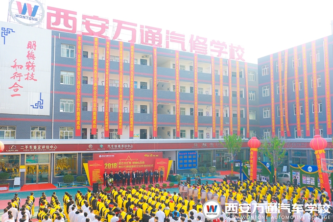 西安萬通汽車學校2018年春季校企合作簽約儀式