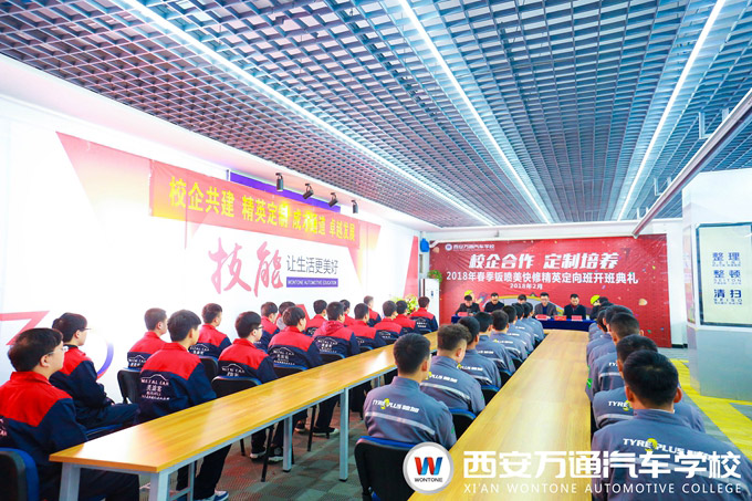 西安萬通2018春季汽車美容快修精英特訓班正式開班