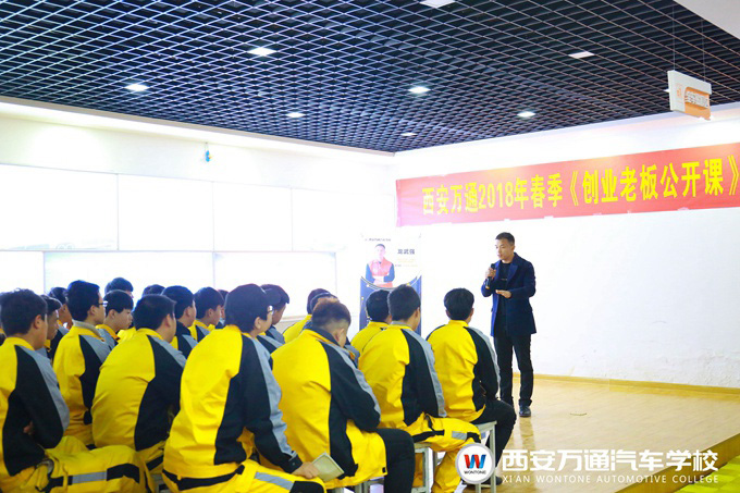 西安萬通汽車學校企業技術總監進校園