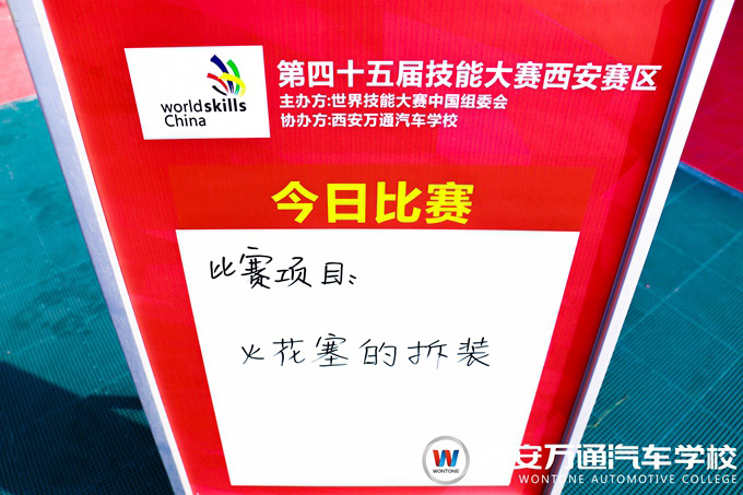 西安萬通汽車學校技能大賽選拔現場
