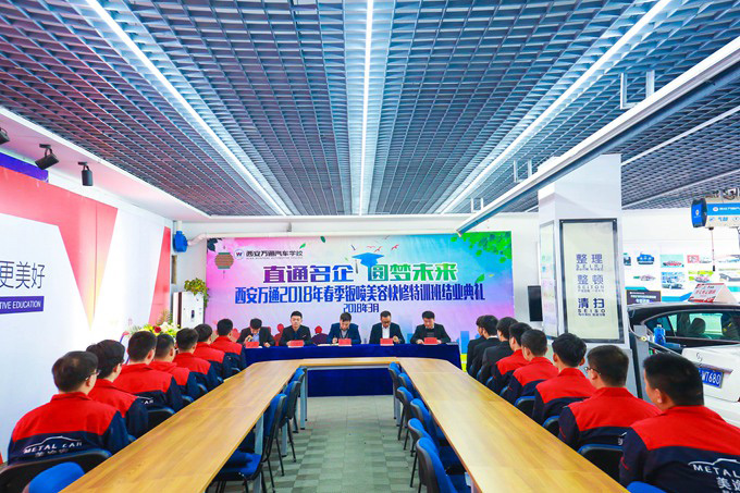 西安萬通汽車學校汽車美容精英特訓班學子結業