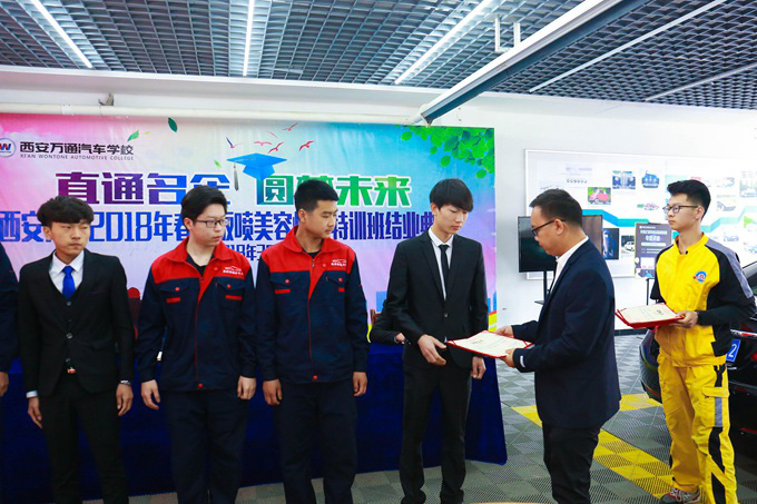 西安萬通汽車學校汽車美容精英特訓班學子結業