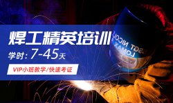 電焊工培訓,焊工證辦理多少錢,焊接有幾種焊法？