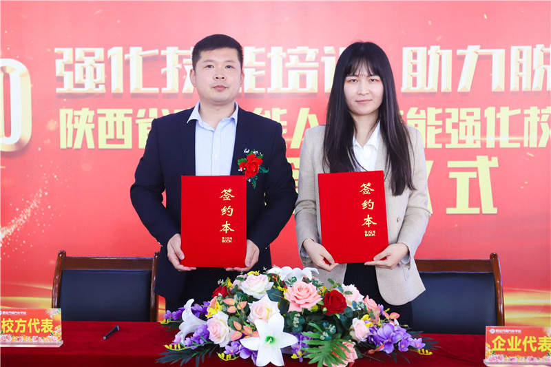 陜西省高技能人才技能強化校企訂單班簽約5