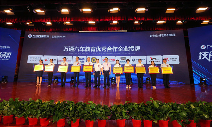 “名企優才”萬人培養計劃 萬通汽車教育在路上