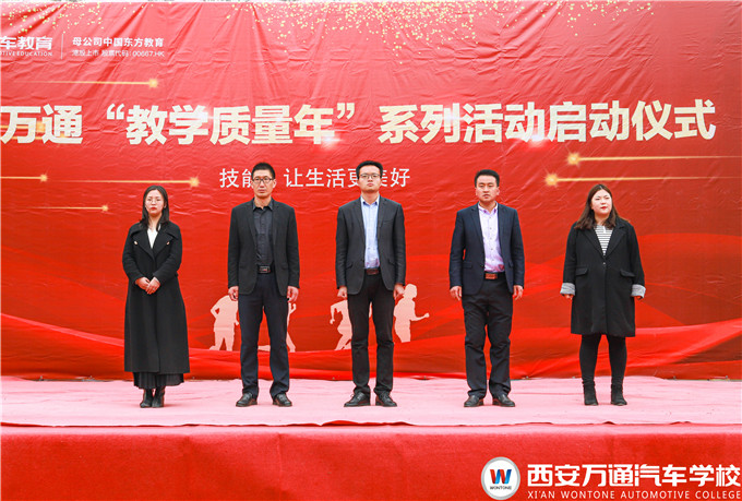 以質立校，精進教學|西安萬通2021教學質量年活動正式啟動！
