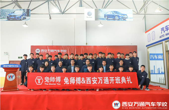 西安萬通2021兔師傅校企定向班開班！