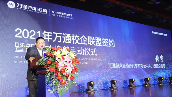 【攜手蔚來，共贏未來】賦能行業發展，共筑學子前程