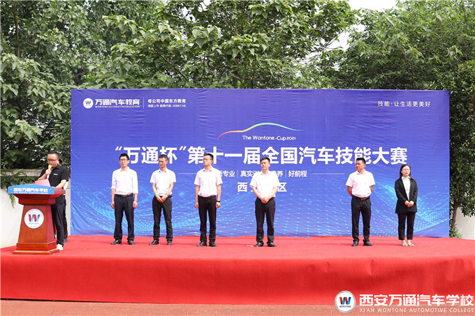 【賽事速遞】“萬通杯”第十一屆全國技能大賽西安賽區順利開幕！