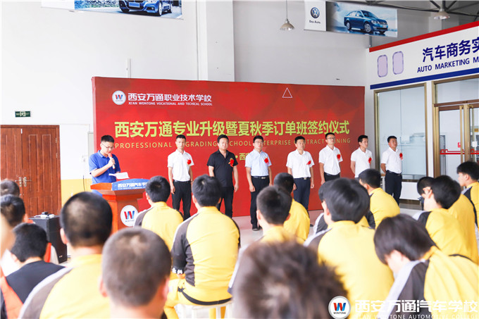 西安萬通專業升級暨校企簽約儀式隆重舉行！