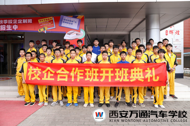 西安萬通汽檢2101校企合作班開班典禮隆重舉行！