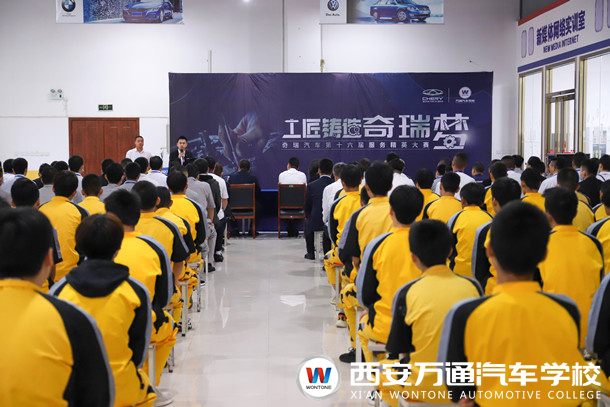 奇瑞第十六屆服務精英大賽中北、中原、西北賽區復賽隆重舉行！