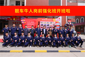 崗前強化促進步 西安萬通&靚車牛人崗前培訓班開班！