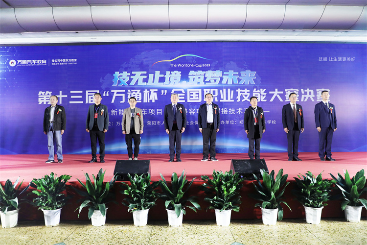 技無止境 筑夢未來 | 第十三屆“萬通杯”全國職業技能大賽鄭州賽區決賽開幕式隆重舉行