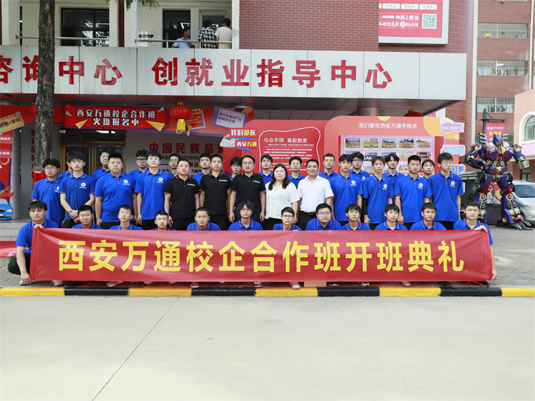 西安萬通2023秋季第二批校企合作班開班典禮隆重舉行！